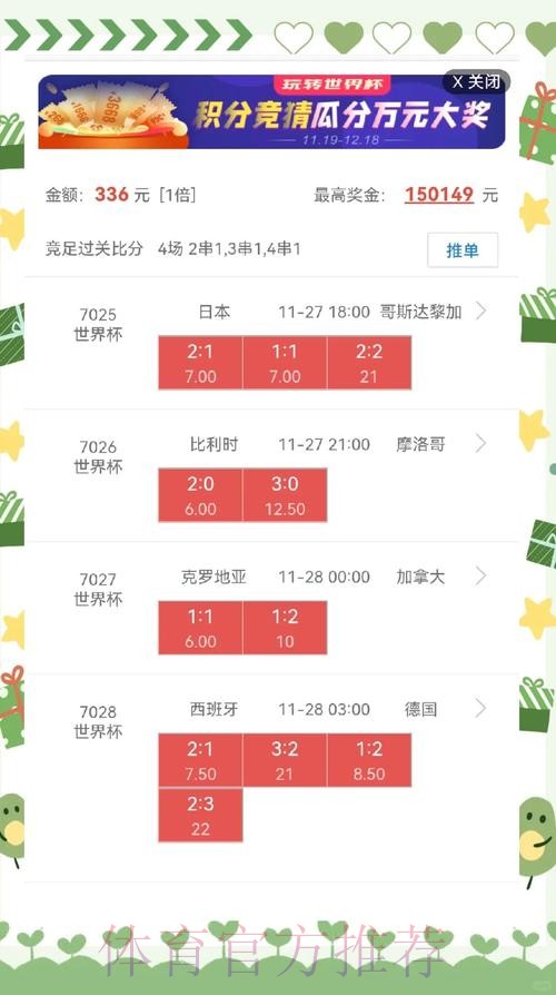 世界杯盘口APP热门 世界杯盘口APP热门