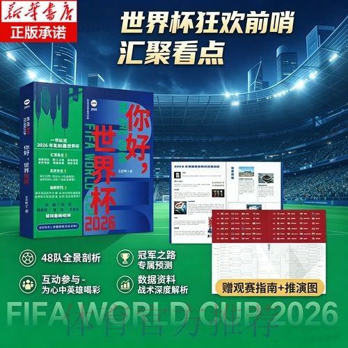 世界杯预测高清分析指南 世界杯预测高清分析指南