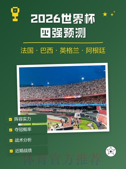 世界杯预测官方平台入口解析 世界杯预测官方平台入口解析